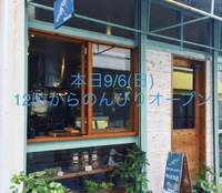 9/6(日) 12時オープン❣️ 2020/09/06 10:21:49