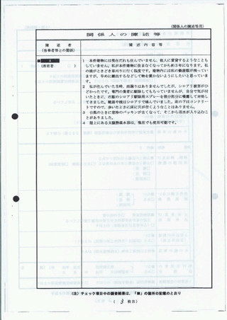 沖縄県南城市つきしろの街で起こった近隣トラブル暴力事件