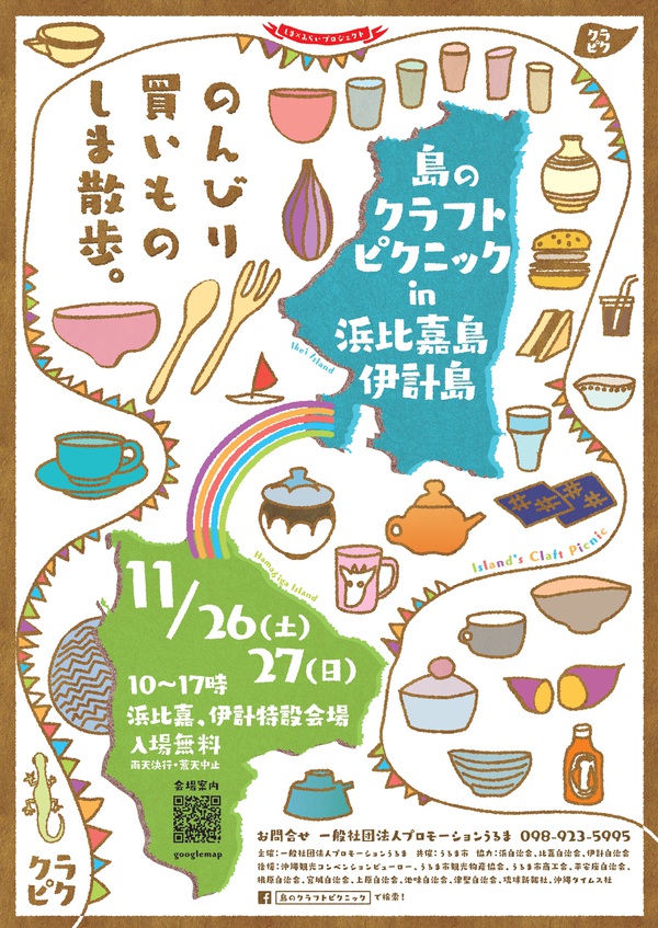 島のクラフトピクニックin浜比嘉島、伊計島