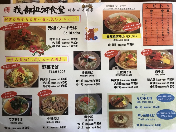 我部祖河食堂 泡瀬店 沖縄そば情報局