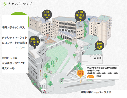 チャリティマーケット＆コンサート　in 沖縄大学　会場のご案内