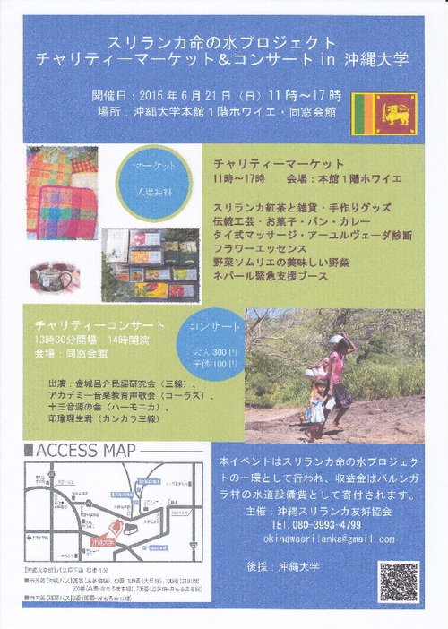 ６月２１日チャリティイベントのご案内