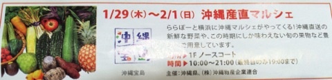 1/29から2/1まで沖縄マルシェ