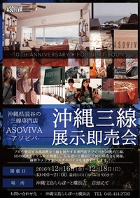 三線即売会開催 2016/12/15 09:20:54