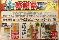 沖縄宝島3周年祭 2016/04/30 21:58:00