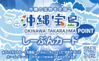 沖縄宝島ポイントカード 2016/10/25 08:16:00