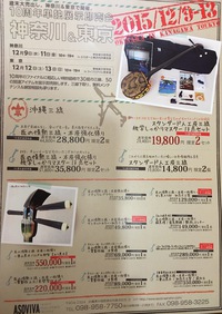 三線展示即売会＋最大30%OFFキャンペーン 2015/11/19 22:52:47