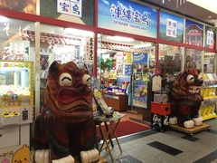 沖縄宝島名古屋店