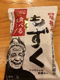 新鮮早摘みもずくたっぷり食べるスープ 2015/11/18 18:10:46