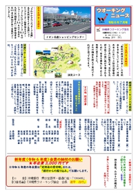 ウオーキングニュース令和６年７月号 2024/08/04 10:00:00