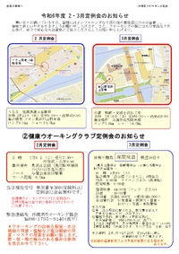 沖縄県ウオーキング協会２月・３月定例会のお知らせ