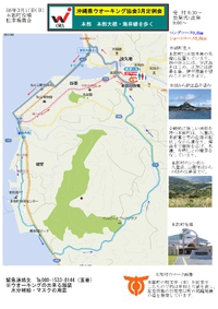 沖縄県ウォーキング協会３月定例会 コースマップ