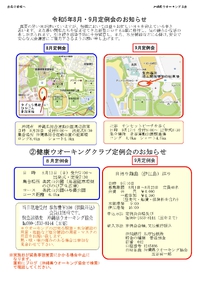 沖縄県ウオーキング協会８月・９月定例会のお知らせ 2023/08/06 12:00:00