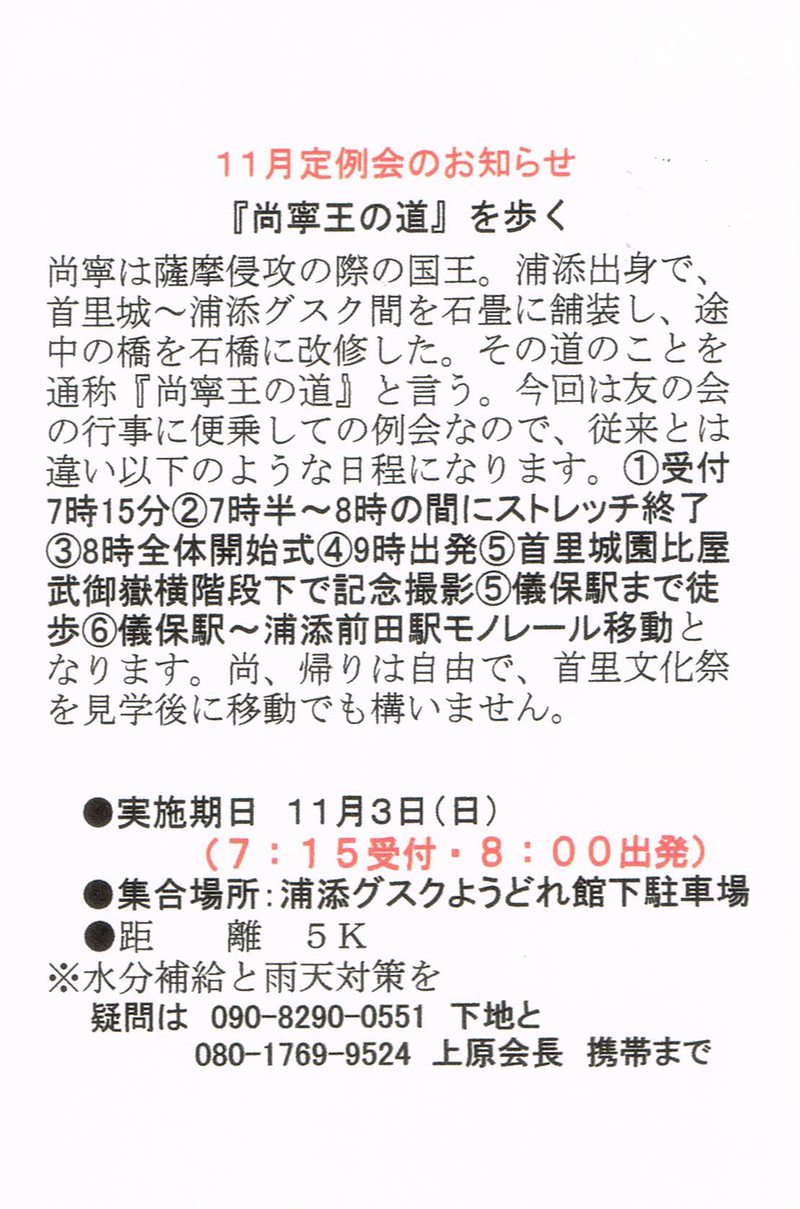 浦添市健康ウォーキング協会 11月定例会のお知らせ 沖縄県ウォーキング協会