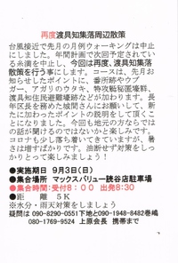 浦添市健康ウォーキング協会９月定例会 2023/08/26 08:54:30