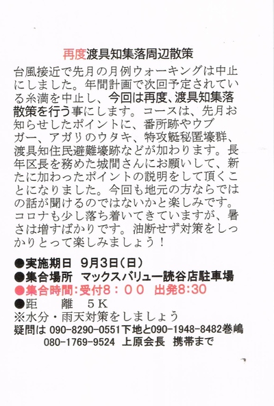 浦添市健康ウォーキング協会９月定例会