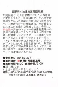 浦添市健康ウォーキング２月定例会 2024/01/27 14:56:08
