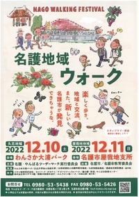 名護地域ウォーク 2022/11/18 21:10:00
