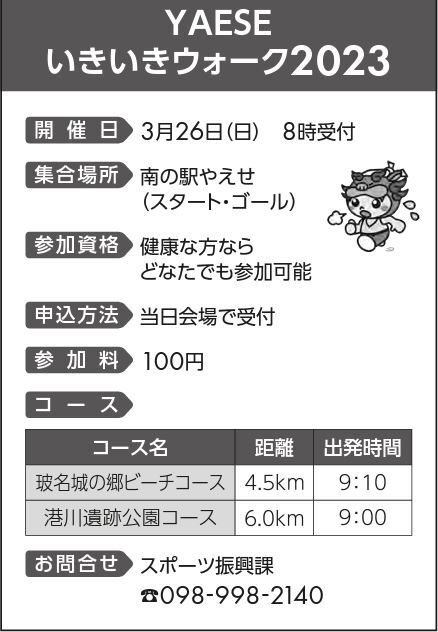 ＹＡＥＳＥいきいきウォーク2023