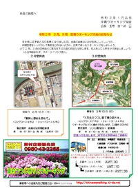 沖縄県ウォーキング協会３月定例会