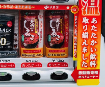 自販機ぶらぶら