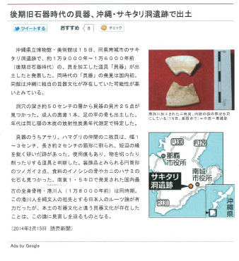 国内初　旧石器時代の貝器発見