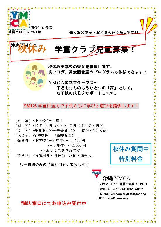 一財 沖縄ｙｍｃａ Ymca児童クラブ 公式ブログ 心をむすび 思いをつなぐ