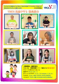 学童職員紹介(^ ^) 【YMCA児童クラブ】 2021/08/23 19:54:17