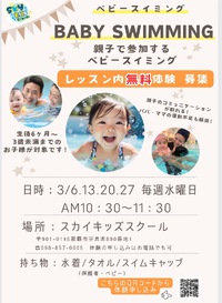 親子で参加するベビースイミング無料体験会