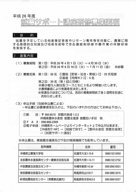 平成26年度就農サポート講座の開催のお知らせです。