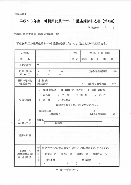 平成26年度就農サポート講座の開催のお知らせです。
