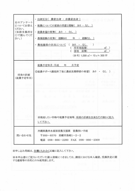 平成26年度就農サポート講座の開催のお知らせです。