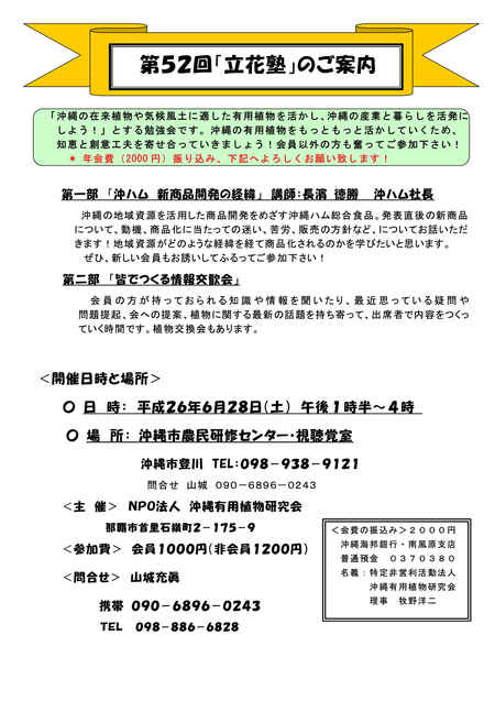 第52回立花塾開催のお知らせです。