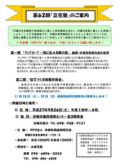 第62回　立花塾開催のお知らせ