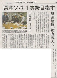 大宜味村で農産物検査法セミナー開催されました。
