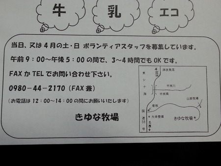 大宜味村津波区のきゆな牧場にて「オープンファームデイ」が開催されます。