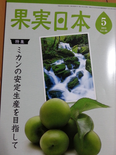 果実日本5月号