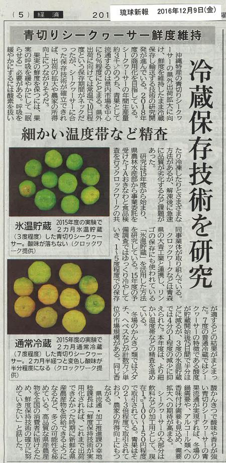 シークヮーサーの保存技術