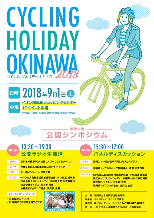 ☆サイクリングホリデーオキナワ2018☆│沖縄県最大の自転車専門店