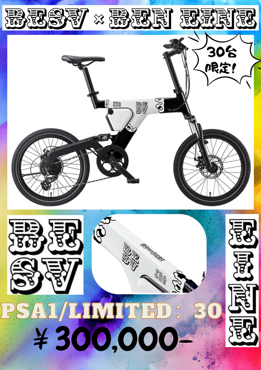 BESV限定モデル入荷！