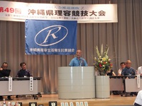 第49回沖縄県理容競技大会 2013/08/07 21:13:56