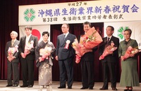 沖縄県生活衛生業界新春祝賀会・生活衛生営業功労者表彰式 2015/02/19 11:12:39