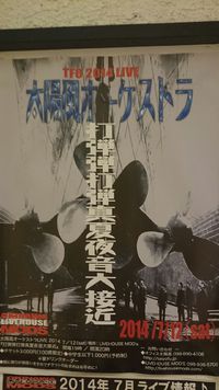 ダダンダンダダン！ 2014/07/13 20:14:30