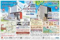 【北部】建売内覧会 ＆ 【南部】住宅完成見学会　同時開催です！ 2019/07/12 17:35:20