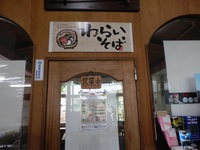 豊見城のわらいそば！！