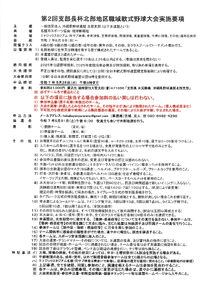 第2回支部長杯北部地区職域野球大会実施要項 2025/05/19 19:07:22