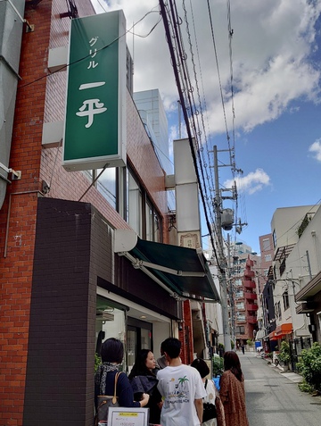 グリル一平 / 洋食の百名店 〜神戸の旅1