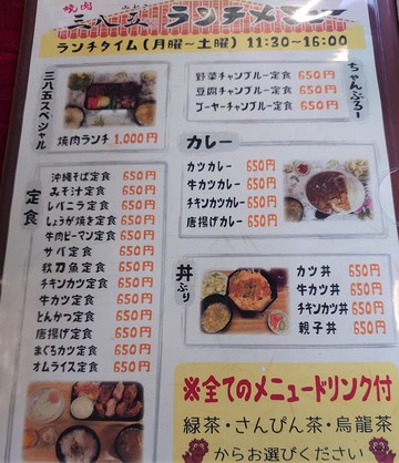 島ノートｏｋｉｎａｗａ２ 焼肉 三八五 みやこ 焼肉ランチ