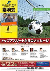 トップアスリートからのメッセージ 2013/10/22 23:11:00