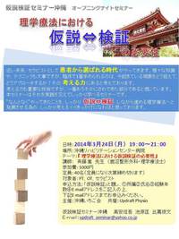 仮説・検証セミナー
